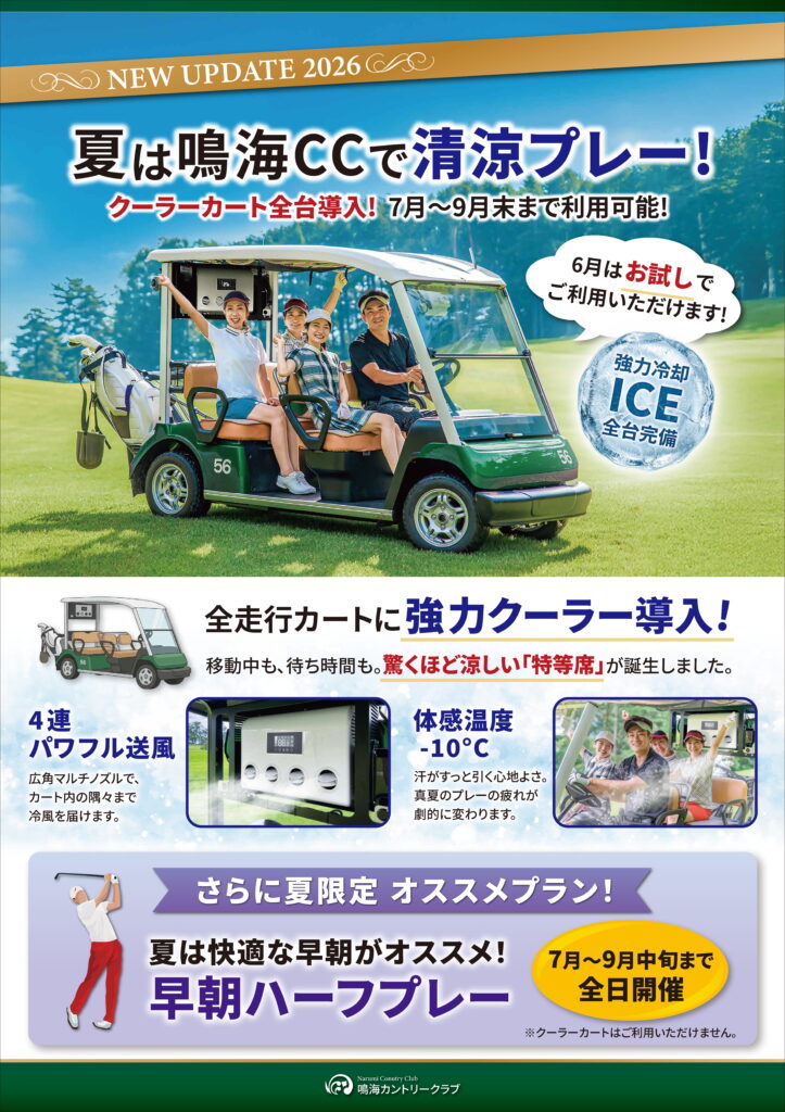 クーラーカート導入
